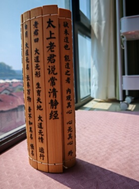 道家清净经点读全卷30CMX102CM