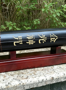 竹简雕刻字金光咒清静经全文