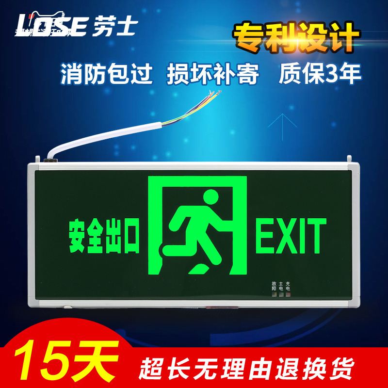 劳士消防应急灯安全出口指示灯牌l新国标应急灯疏散标志灯led插电 - 图0