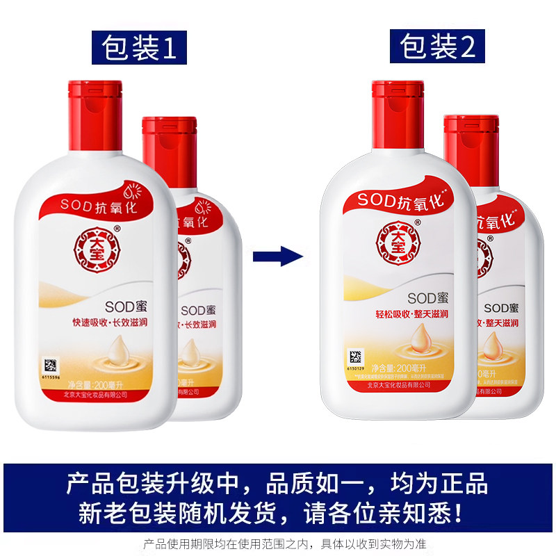 正品大宝200ml保湿滋润乳液sod蜜 伟嘉米米化妆品乳液/面霜