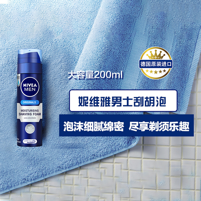 妮维雅200ml剃须刀舒适男士刮胡泡 伟嘉米米化妆品男士剃须膏