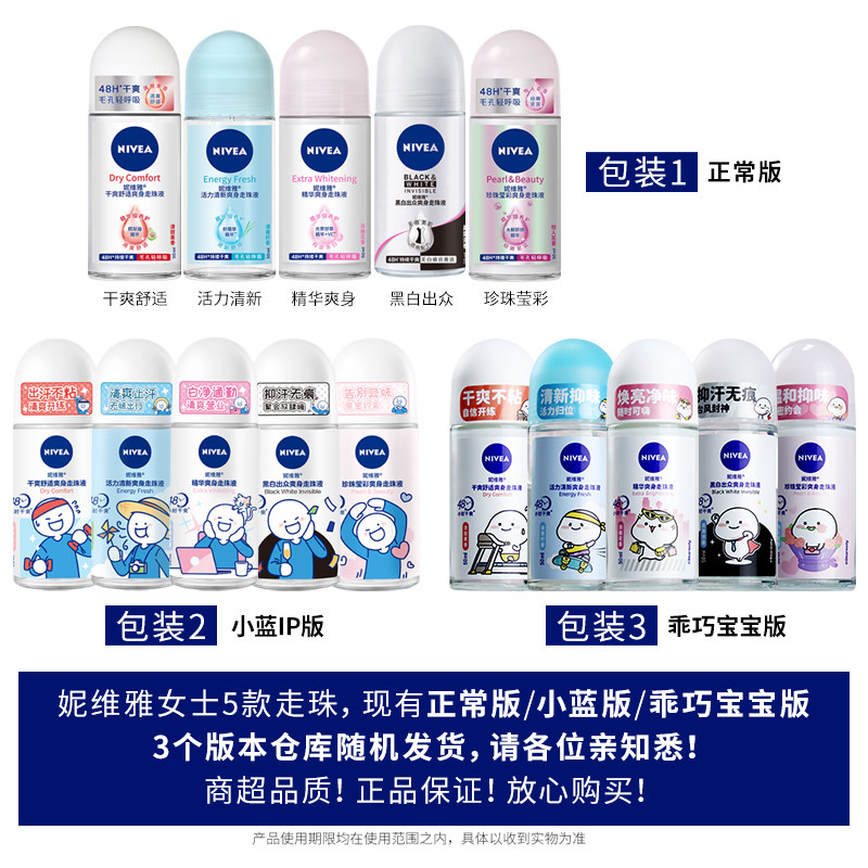 【2瓶装】妮维雅活力清新爽身止汗露 伟嘉米米化妆品止汗露