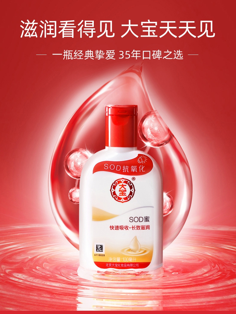 正品大宝SOD蜜乳液面霜200ml+护手霜