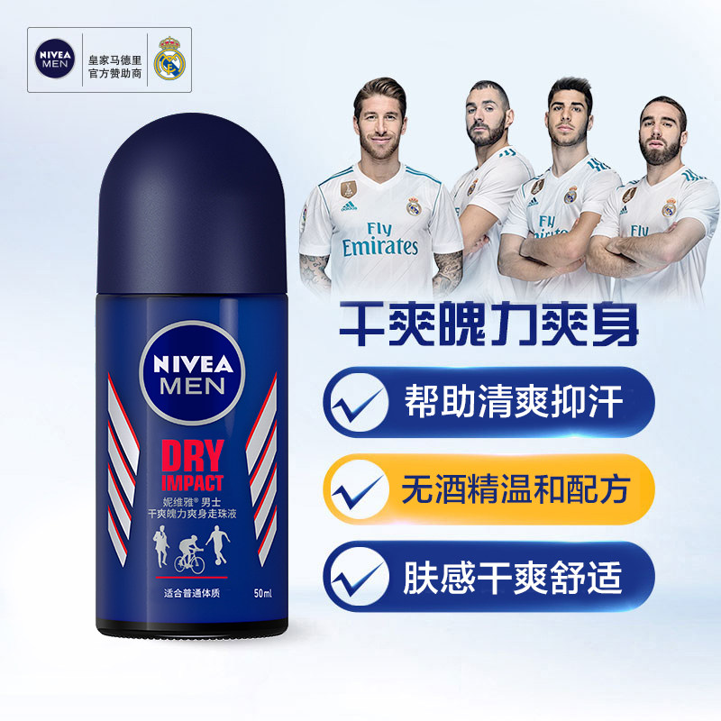 妮维雅男士干爽魄力爽身走珠香体露 伟嘉米米化妆品止汗露