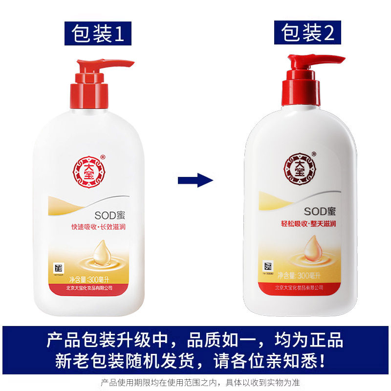 大宝300补水脸部滋润男士sod蜜 伟嘉米米化妆品面部护理套装