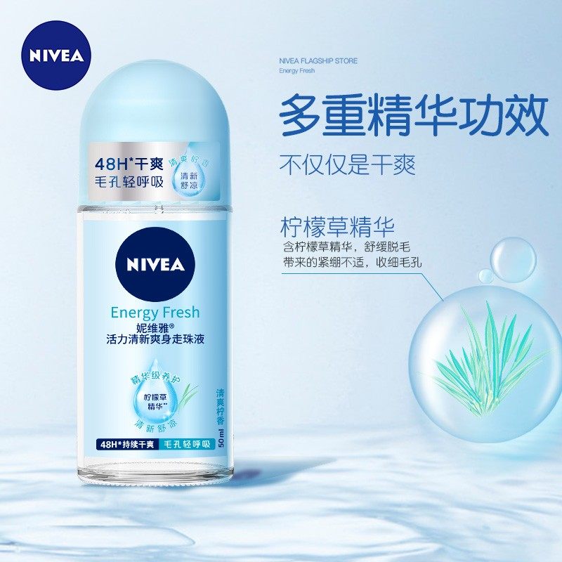 【2瓶装】妮维雅活力清新爽身止汗露 伟嘉米米化妆品止汗露