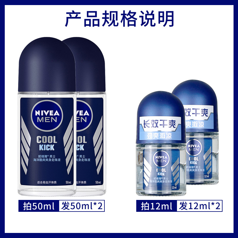 【2瓶装】妮维雅男士海洋液腋下香水 伟嘉米米化妆品男士止汗露