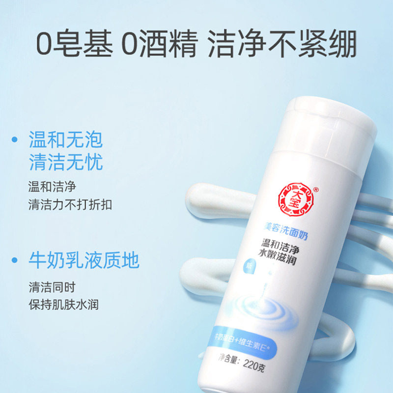 大宝sod蜜男女士洗面奶滋润面霜 伟嘉米米化妆品面部护理套装