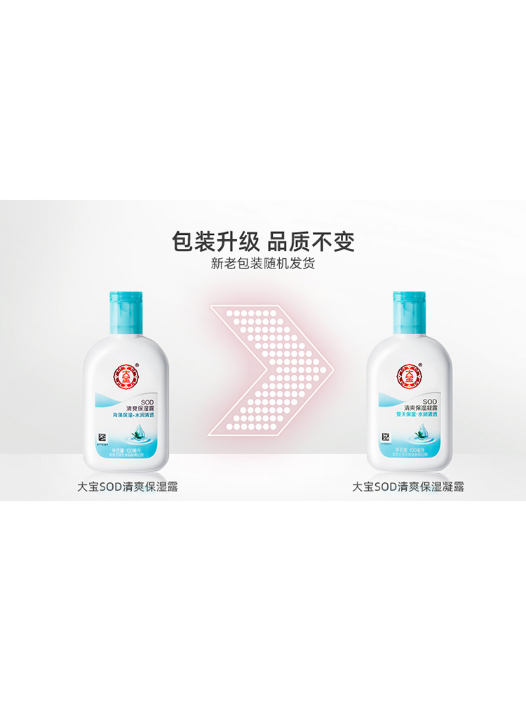 经典大宝清爽100ml滋润正品sod蜜 伟嘉米米化妆品乳液/面霜