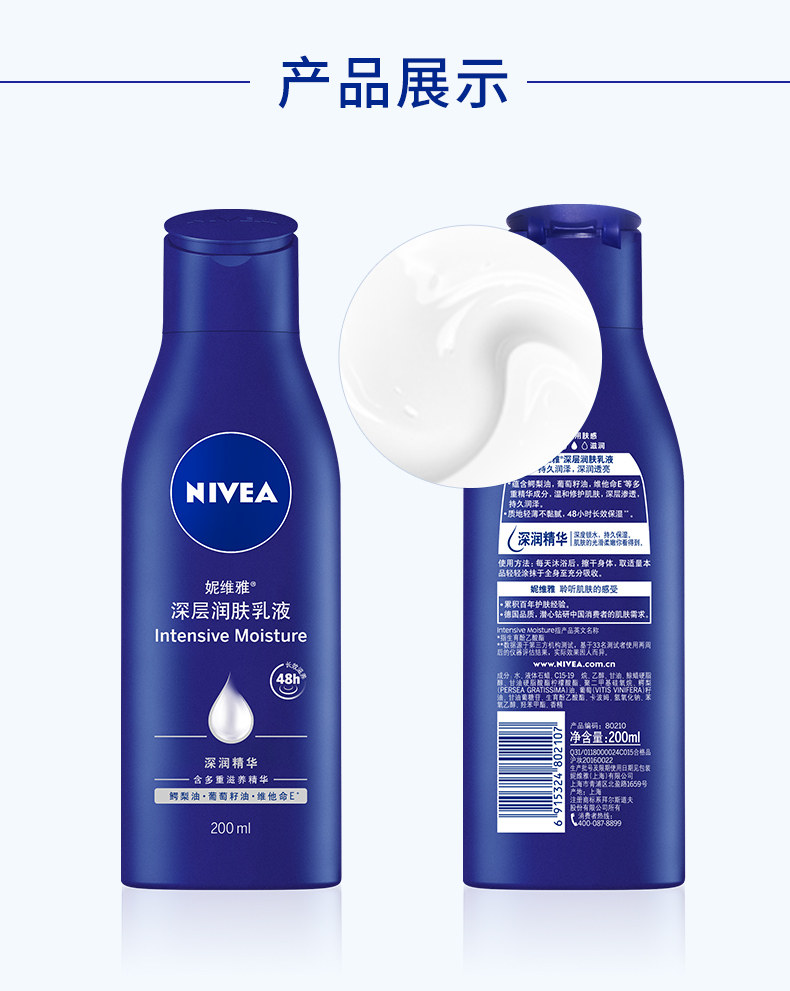 妮维雅深层200ml*2滋润润肤乳液 伟嘉米米化妆品身体乳/霜