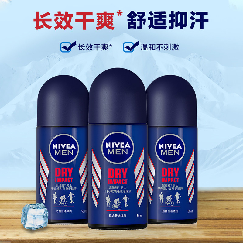 妮维雅男士干爽魄力爽身走珠香体露 伟嘉米米化妆品止汗露