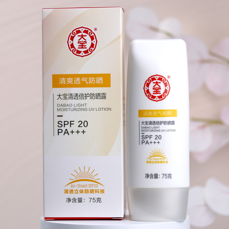 国民经典大宝清透倍护75g防晒露 伟嘉米米化妆品防晒霜
