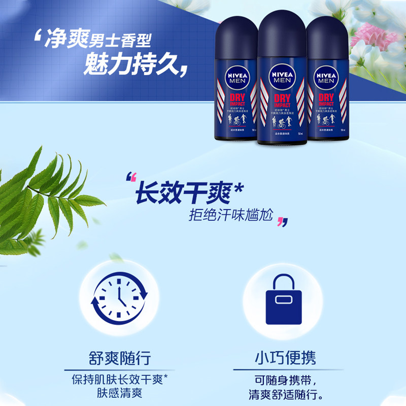 妮维雅男士干爽魄力爽身走珠香体露 伟嘉米米化妆品止汗露