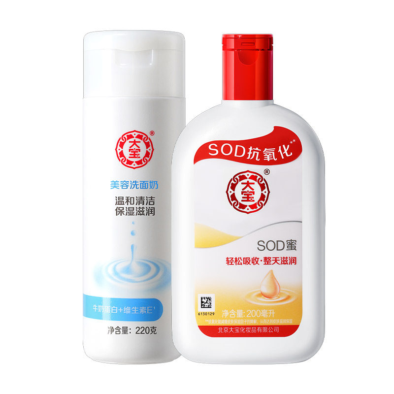 大宝sod蜜男女士洗面奶滋润面霜 伟嘉米米化妆品面部护理套装