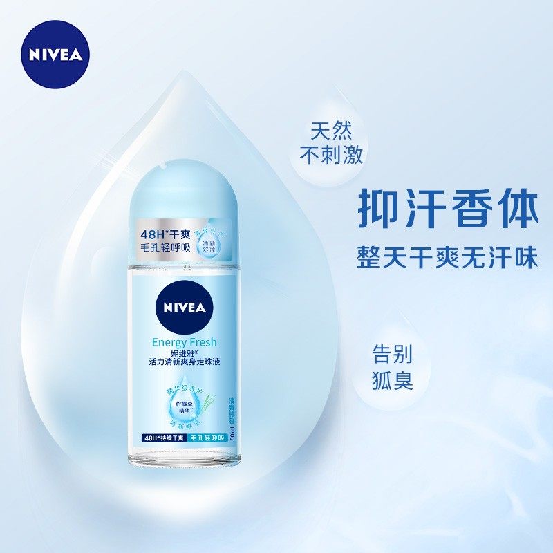 【2瓶装】妮维雅活力清新爽身止汗露 伟嘉米米化妆品止汗露