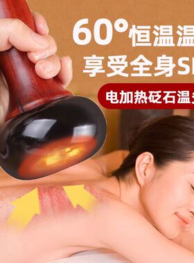砭石温灸仪电加热按摩器刮痧推拿