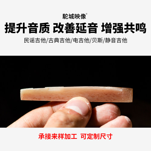 【驼城映像】天然骆驼骨弦枕琴枕琴桥民谣古典马丁泰勒吉普森吉他 - 图0