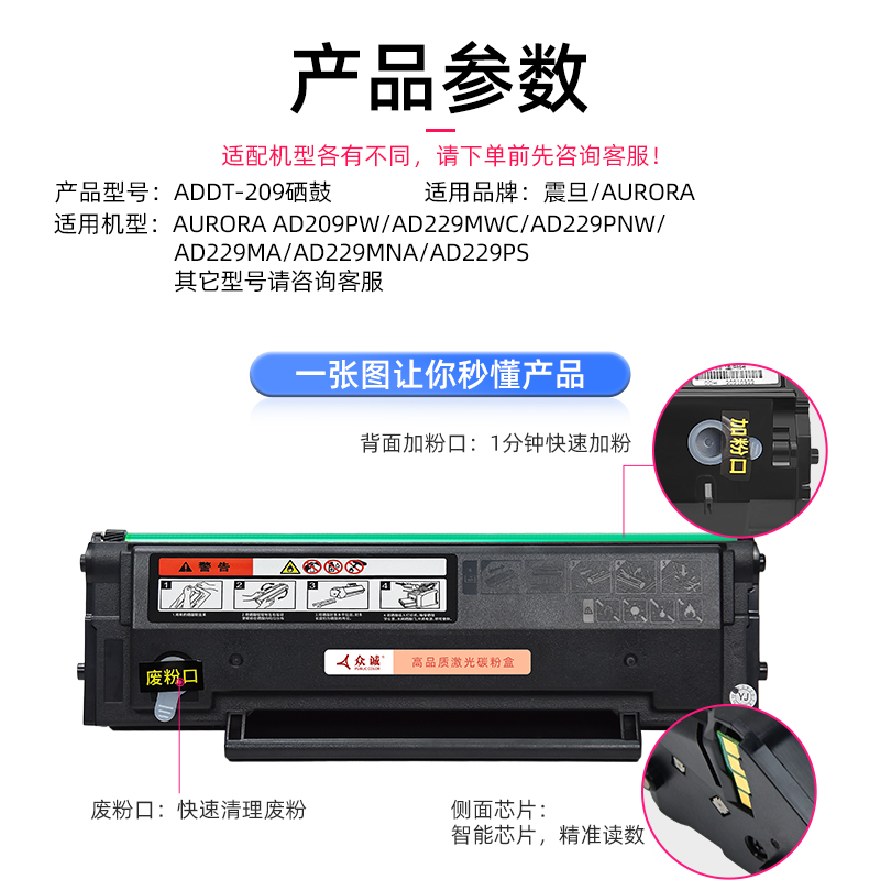 众诚适用震旦ADDT-209硒鼓AURORA AD209PW/AD229MWC/AD229PNW/AD229MA/AD229MNA/AD229PS打印复印一体机 - 图1