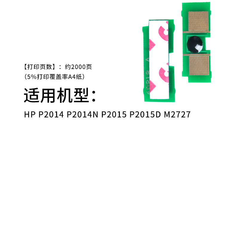 众诚适用惠普HP53A Q7553A P2014 P2015 P2015n M2727nf计数芯片适用佳能LBP-3310 3370 CRG-315计数芯片 - 图2