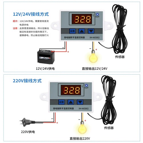 温控器温度开关控制器1224v数显智能全自动电子恒温微电脑传感器