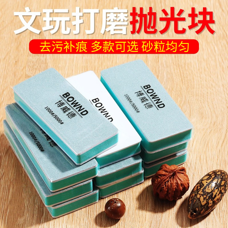 抛光板抛光打磨神器文玩双面海绵砂纸超细抛光块镜面打磨块抛光条,淘宝优惠券,粉丝福利购,淘宝优惠卷