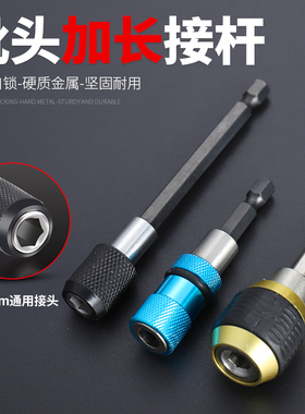 套筒连接杆批头转换器手电钻电动扳手螺丝刀转换头加长杆转换接头