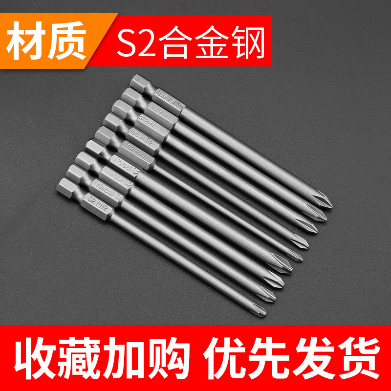 十字批头150mm强磁磁性风批头电动加长螺丝刀头手电钻批头起子头_虎窝淘
