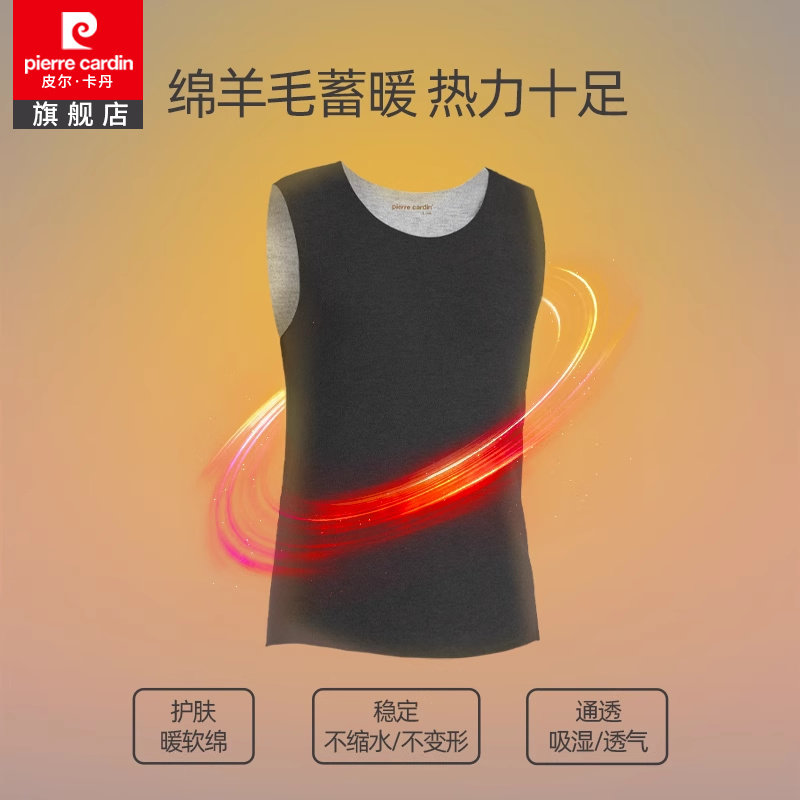 皮尔卡丹男士无痕腈纶保暖背心男打底绵羊毛内衣冬季内穿无袖上衣,淘宝优惠券,粉丝福利购,淘宝优惠卷