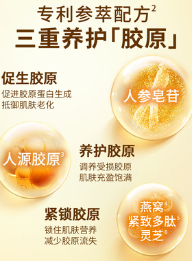 名门闺秀人参水乳套紧致抗皱淡纹