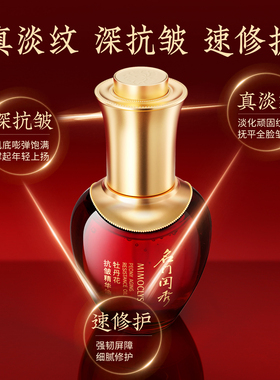 名门闺秀牡丹花精华油抗皱保湿