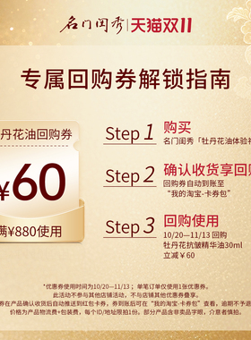 名门闺秀牡丹花抗皱精华油