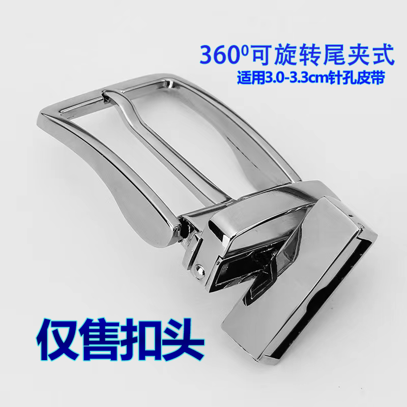 男士针扣皮带头适用3.0-3.3cm腰带高档可旋转扣头尾夹式裤带配件 - 图0