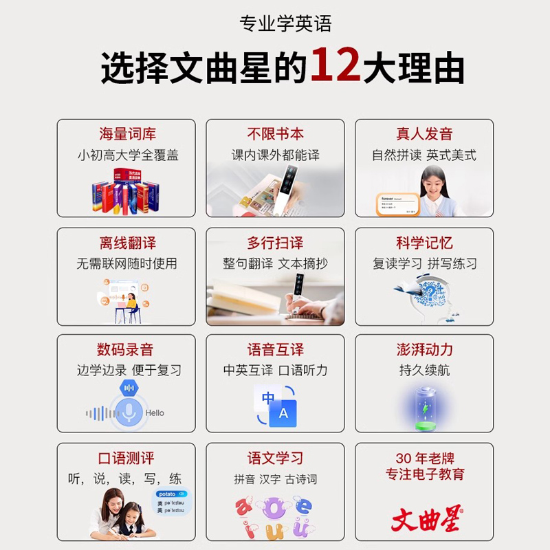 文曲星点读笔通用万能英语双语扫读笔多功能扫描笔词典笔单词机小学初高中学习英语智能翻译笔离线版课程同步