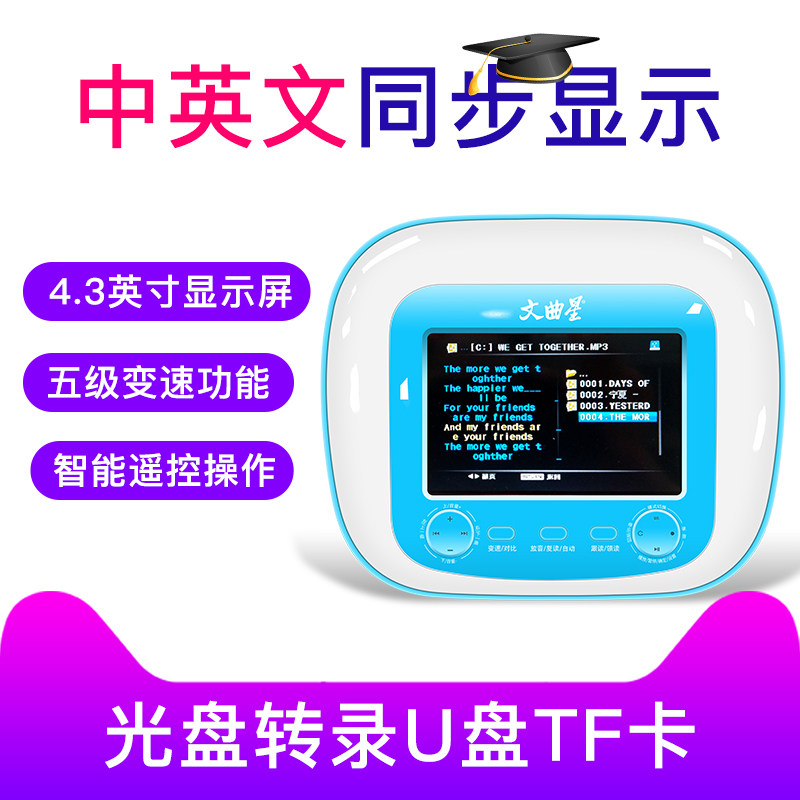 文曲星碟片学习复读机学习机英语U盘多功能中英同步小初高中生_虎窝淘