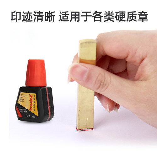 卓达铜章用印油铜章印台印油硬质材料金属牛角印油10ml 红色 - 图3