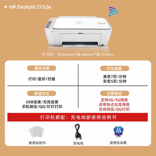 惠普打印机手机连家用小型办公学生专用多功能复印扫描三合一体机