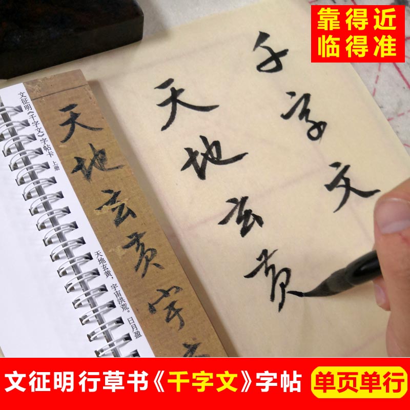 文征明行草书千字文字帖卡片文征明行书字帖草书字帖毛笔书法字帖 - 图1