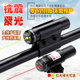 New low-base infrared sight, adjustable up, down, left and right, bird-seeking, shock-resistant green laser, no preheating laser scope
