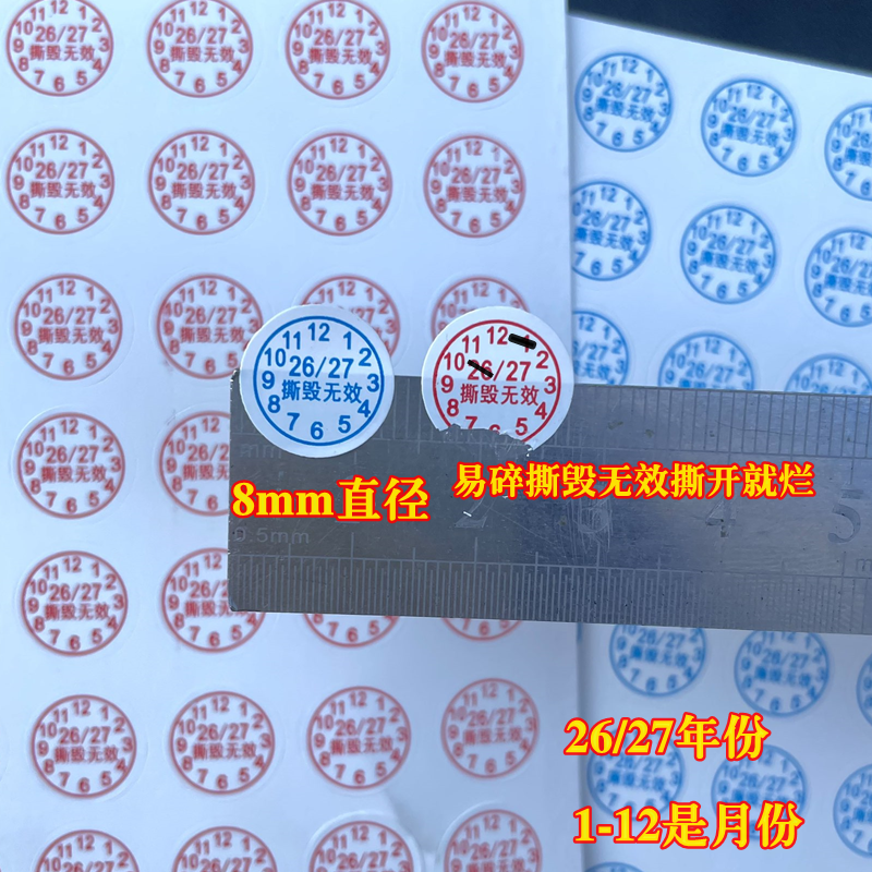 撕毁无效易碎维修贴纸年月日保修标贴 保修防拆贴纸 QCPASS防拆,淘宝优惠券,粉丝福利购,淘宝优惠卷