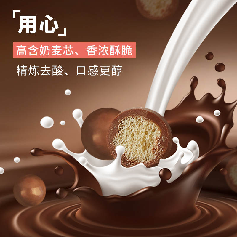 百诺食品旗舰店百诺麦丽素桶装520g麦粒酥脆夹心纯牛奶黑巧克力豆朱古力儿童零食2