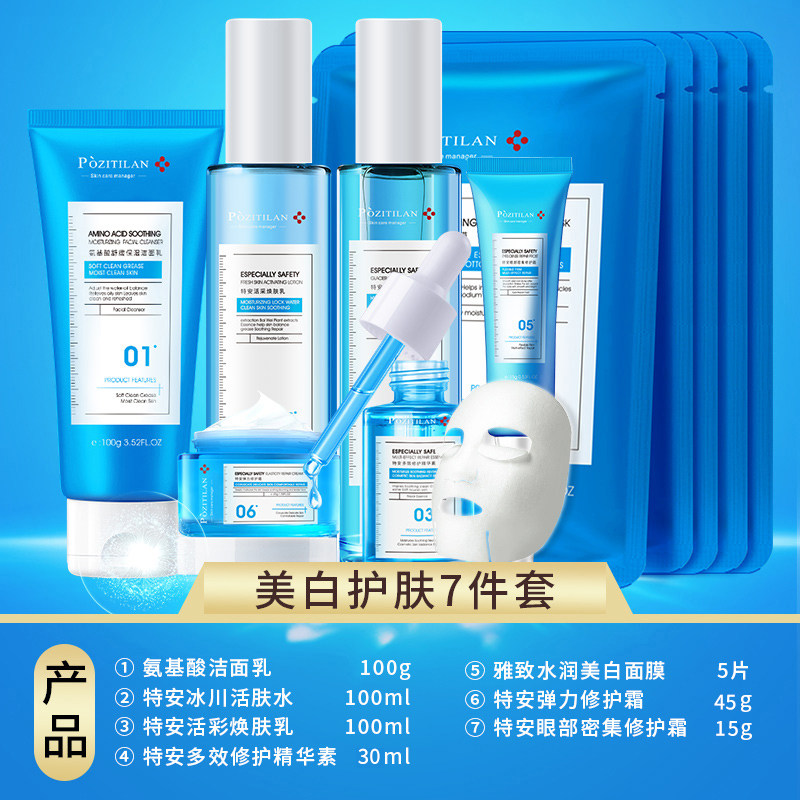 美白烟酰胺套装旗舰店正品补水乳 泊紫汀兰面部护理套装