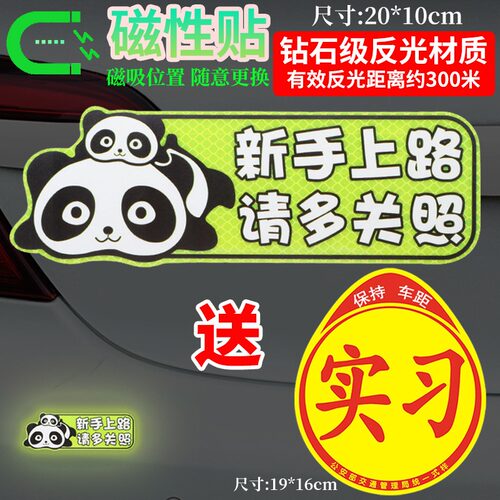卡通搞笑女司机实习期车贴磁吸贴新手上路卡通贴纸汽车反光标志牌 - 图0