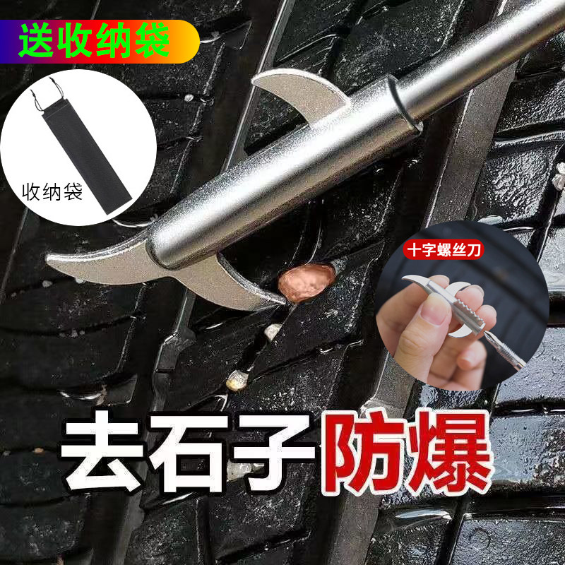 昊牛汽车轮胎清石钩不锈刚多功能挑扣去石子清理工具车胎取石器,淘宝优惠券,粉丝福利购,淘宝优惠卷