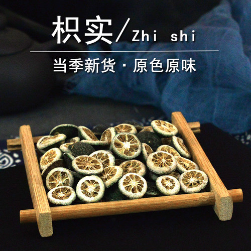 枳实中药材静萱正品江西生枳实片果干货积实只实非野生麸炒枳实粉 - 图2