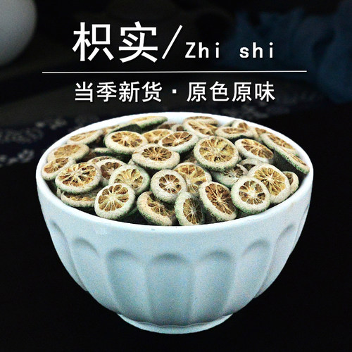 枳实中药材静萱正品江西生枳实片果干货积实只实非野生麸炒枳实粉 - 图1