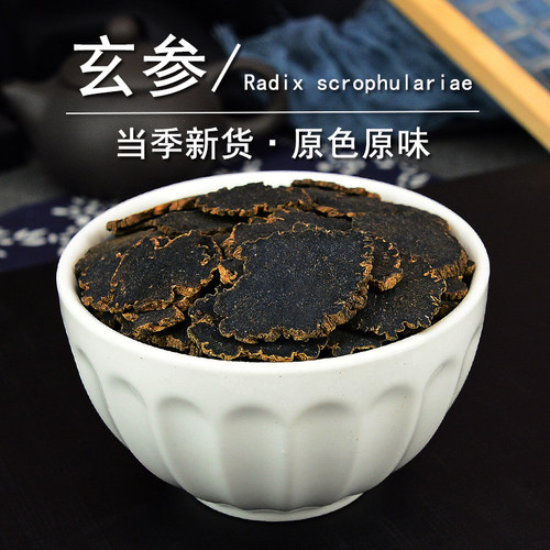 玄参中药材静萱正品玄参片玄参粉黑参干乌元参非野生玄参 - 图1