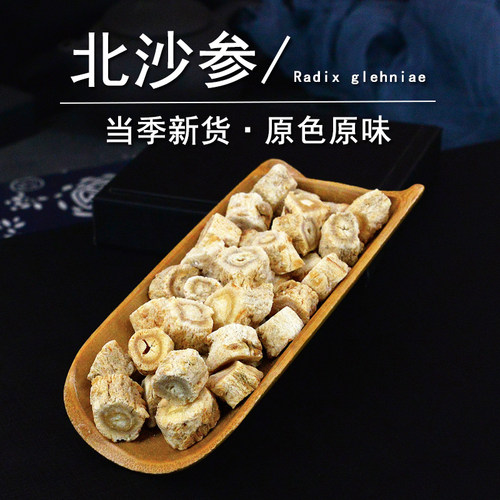 北沙参中药材静萱正品内蒙古赤峰北沙参段非野生北条参粉沙参片 - 图3