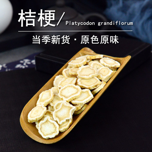 桔梗中药材静萱正品药用桔梗干货桔梗根桔梗片桔梗粉非野生桔梗茶 - 图2