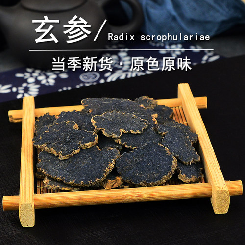 玄参中药材静萱正品玄参片玄参粉黑参干乌元参非野生玄参 - 图2