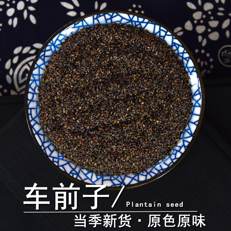 车前子中药材静萱正品野生新鲜干货车前子茶泡水另有盐车前子籽粉